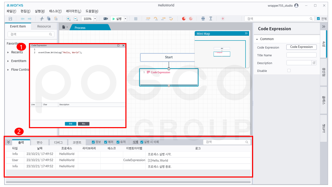 Code Expression에서 로그 사용하기